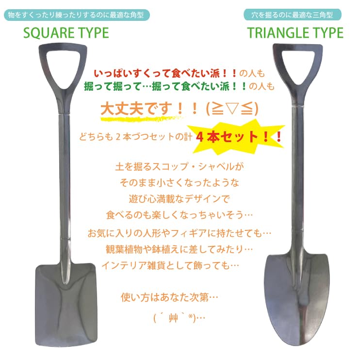 Amazon.co.jp: スコップスプーン 4本セット 三角型 四角型 スプーン